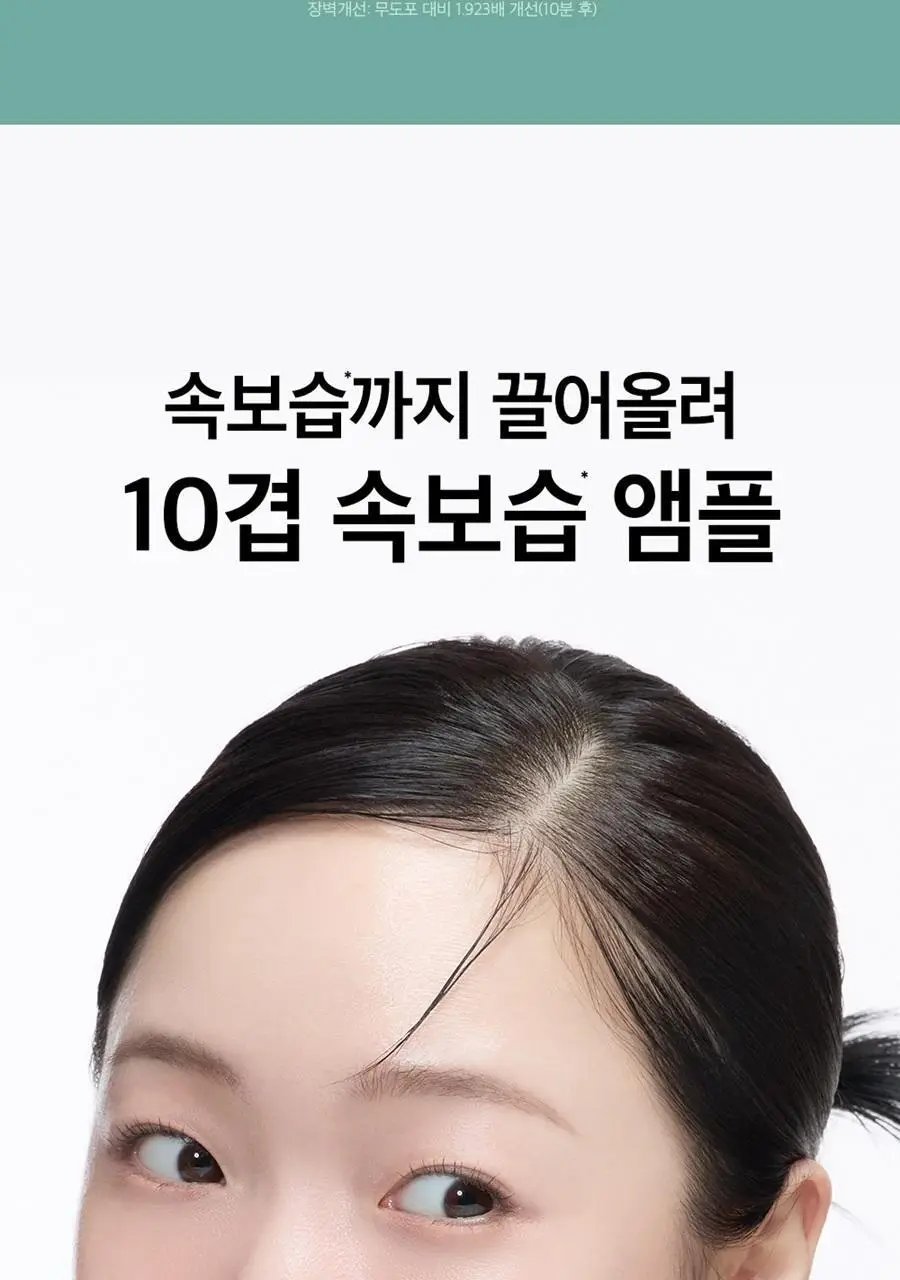 [급속진정] 비플레인 시카테롤 앰플 30ml 상세페이지 11